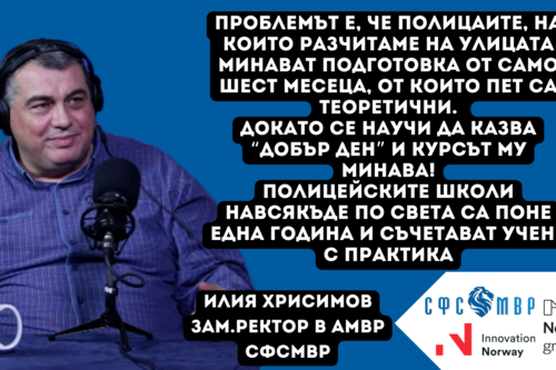 Илия Хрисимов - Заместник-председател на УС на СФСМВР