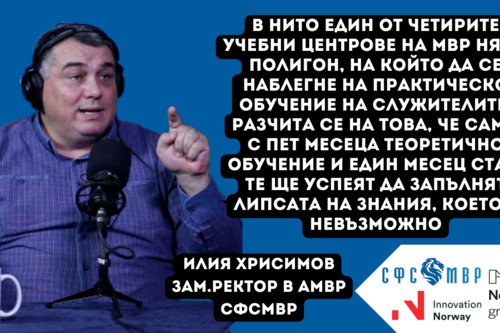Илия Хрисимов - Заместник-председател на УС на СФСМВР